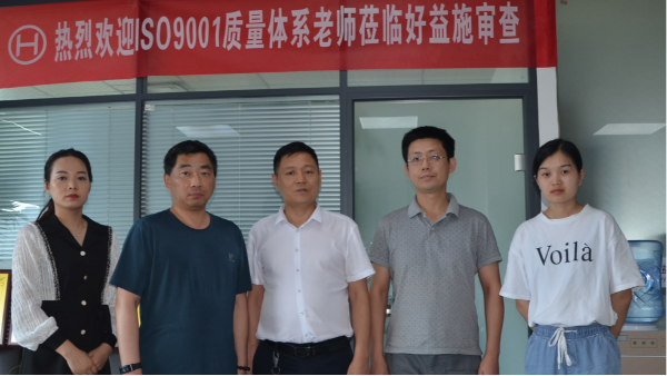 我司順利通過ISO9001質量管理體系認證審核！