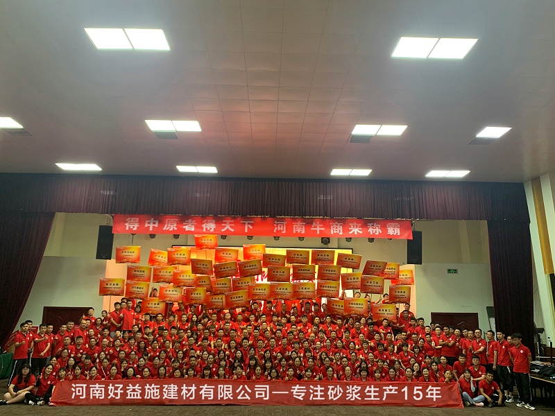 牛商爭(zhēng)霸賽----好益施建材團(tuán)隊(duì)已蓄勢(shì)待發(fā)