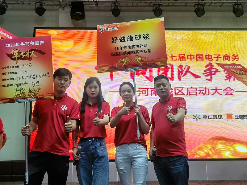 牛商爭(zhēng)霸賽----好益施建材團(tuán)隊(duì)已蓄勢(shì)待發(fā)